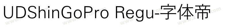 UDShinGoPro Regu字体转换